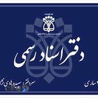 دفتر اسناد رسمی ۴۵۷ ساری