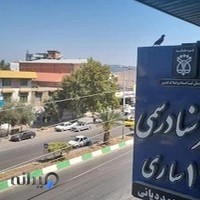 دفتر اسناد رسمی شماره 110 ساری