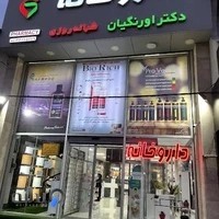 داروخانه شبانه‌روزی دکتر اورنگیان