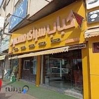 کبابی مسعود