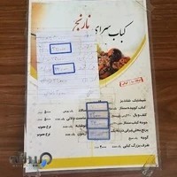 کبابی نارنج