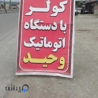 باطری سازی و باطری فروشی وحید