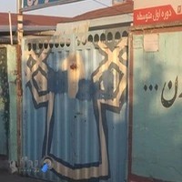 دبستان پسرانه شهید شترداران