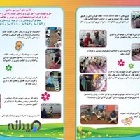 موسسه قرآنی باران مهد و پیش دبستان