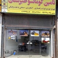 فروشگاه تامین کوماتسو طبرستان