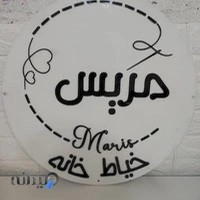 مزون مریس