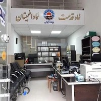 بیمه ایران نمایندگی امیری