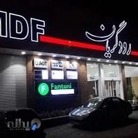 ام دی اف رودگریان نمایندگی نوین چوب
