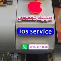 ios service تعمیرات گوشی های آیفون و محصولات اپل