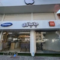 اپل استور جانبازی