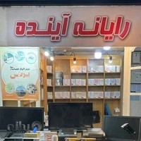 رایانه آینده