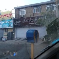 گالری اتومبیل عادل