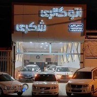 اتو گالری شکری