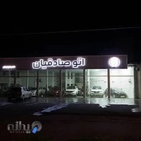 اتو صادقیان