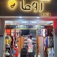 فروشگاه ورزشی روما