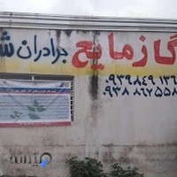 گاز مایع LPGشیرزاد