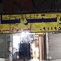 بوستر سازی هادی