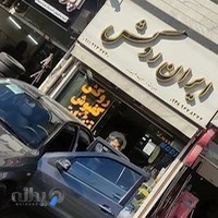 ایران روکش علیزاده