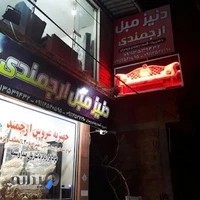 دنیز مبل قاسم ارجمندی و پسران