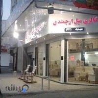 گالری مبل ارجمندی.شعبه۱.(۴۴۲)