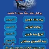 نمایندگی بیمه ایران قدرتی کد 35029