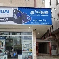 ابزار شهرآورد (نمایندگی رسمی شرکت هیوندای)