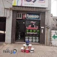 فروشگاه رنگ کارن