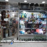 لوازم التحریر دانشگاه