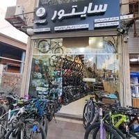 فروشگاه دوچرخه سایتور