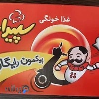 غذاي خانگي سپيدار
