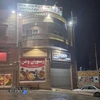 رستوران وطن