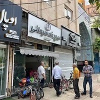 فروشگاه دوچرخه سبحانی