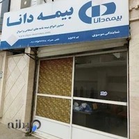 نمایندگی بیمه دانا جلیل موسوی