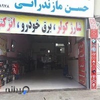 حسن مازندرانی