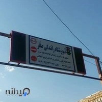 آموزشگاه رانندگی پایه سه صفار