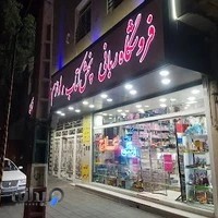 فروشگاه ربانی(کتاب.تحریر)