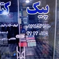 کتابفروشی پیک کتاب