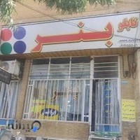 تابلو سازی و چاپ بنر محبوب (ساوه)