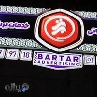 تابلوسازی برتر