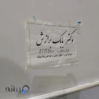 مطب دکتر برازش