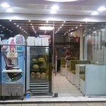 آبمیوه بستنی شیک شاد