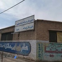 دبیرستان پسرانه شهدای هویزه