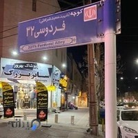 پوشاک سایز بزرگ بهروز