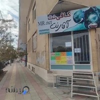 کافی نت مسترنت