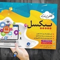 کافی نت پیکسل