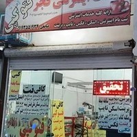 کافی نت فجر