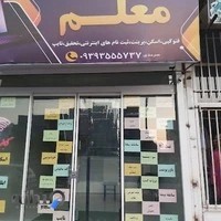 کافی نت معلم