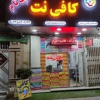 کافی نت ثبت نام
