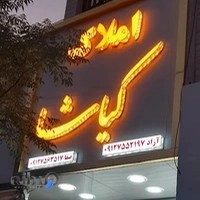 املاک کیاشا