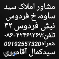 مشاور املاک سید آقامیری